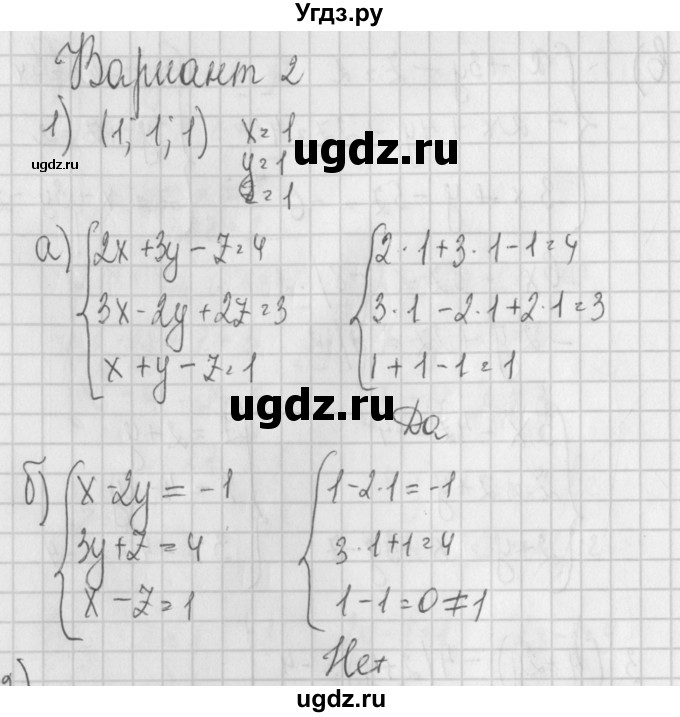 ГДЗ (Решебник) по алгебре 7 класс (дидактические материалы) Потапов М.К. / самостоятельные работы / С-27 (вариант) / вариант 2. / 1