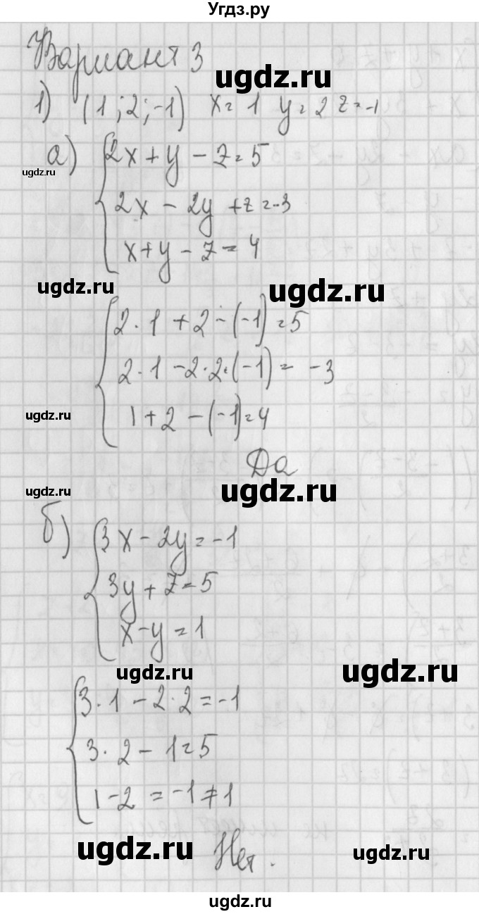 ГДЗ (Решебник) по алгебре 7 класс (дидактические материалы) Потапов М.К. / самостоятельные работы / С-27 (вариант) / вариант 3. / 1