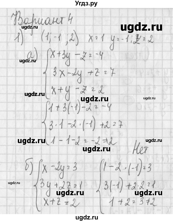 ГДЗ (Решебник) по алгебре 7 класс (дидактические материалы) Потапов М.К. / самостоятельные работы / С-27 (вариант) / вариант 4. / 1