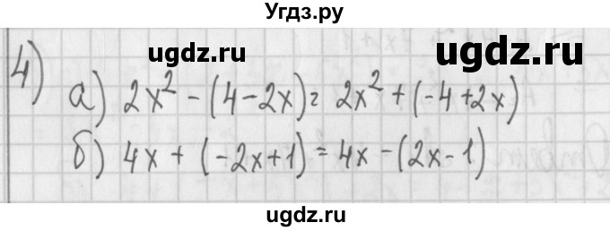 ГДЗ (Решебник) по алгебре 7 класс (дидактические материалы) Потапов М.К. / самостоятельные работы / С-8 (вариант) / вариант 2. / 4