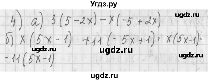 ГДЗ (Решебник) по алгебре 7 класс (дидактические материалы) Потапов М.К. / самостоятельные работы / С-9 (вариант) / вариант 1. / 4