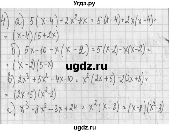 ГДЗ (Решебник) по алгебре 7 класс (дидактические материалы) Потапов М.К. / самостоятельные работы / С-10 (вариант) / вариант 4. / 4