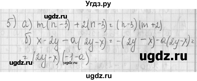 ГДЗ (Решебник) по алгебре 7 класс (дидактические материалы) Потапов М.К. / контрольные работы / К-2 (вариант) / вариант 1 / 5