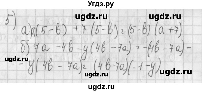 ГДЗ (Решебник) по алгебре 7 класс (дидактические материалы) Потапов М.К. / контрольные работы / К-2 (вариант) / вариант 2 / 5