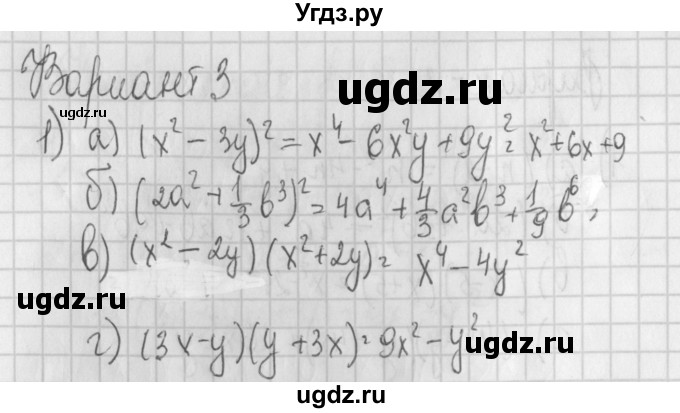 ГДЗ (Решебник) по алгебре 7 класс (дидактические материалы) Потапов М.К. / контрольные работы / К-3 (вариант) / вариант 3 / 1