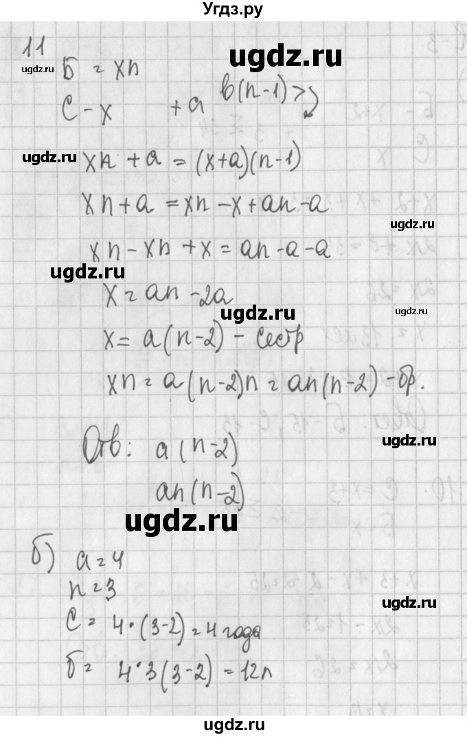 ГДЗ (Решебник) по алгебре 7 класс (дидактические материалы) Потапов М.К. / дополнительная задача / 11