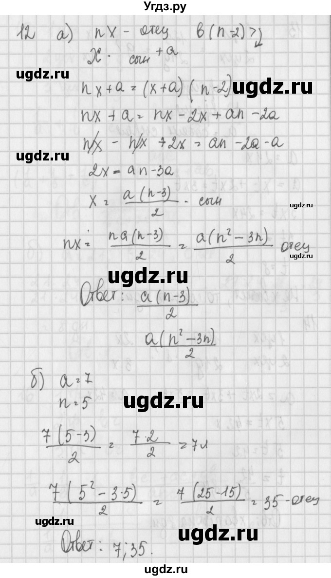 ГДЗ (Решебник) по алгебре 7 класс (дидактические материалы) Потапов М.К. / дополнительная задача / 12