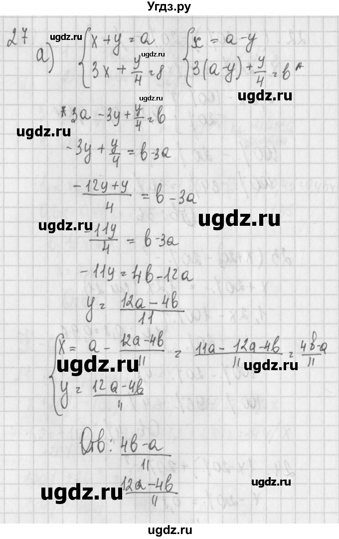 ГДЗ (Решебник) по алгебре 7 класс (дидактические материалы) Потапов М.К. / дополнительная задача / 27
