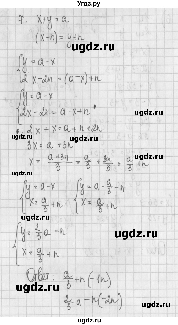 ГДЗ (Решебник) по алгебре 7 класс (дидактические материалы) Потапов М.К. / дополнительная задача / 7