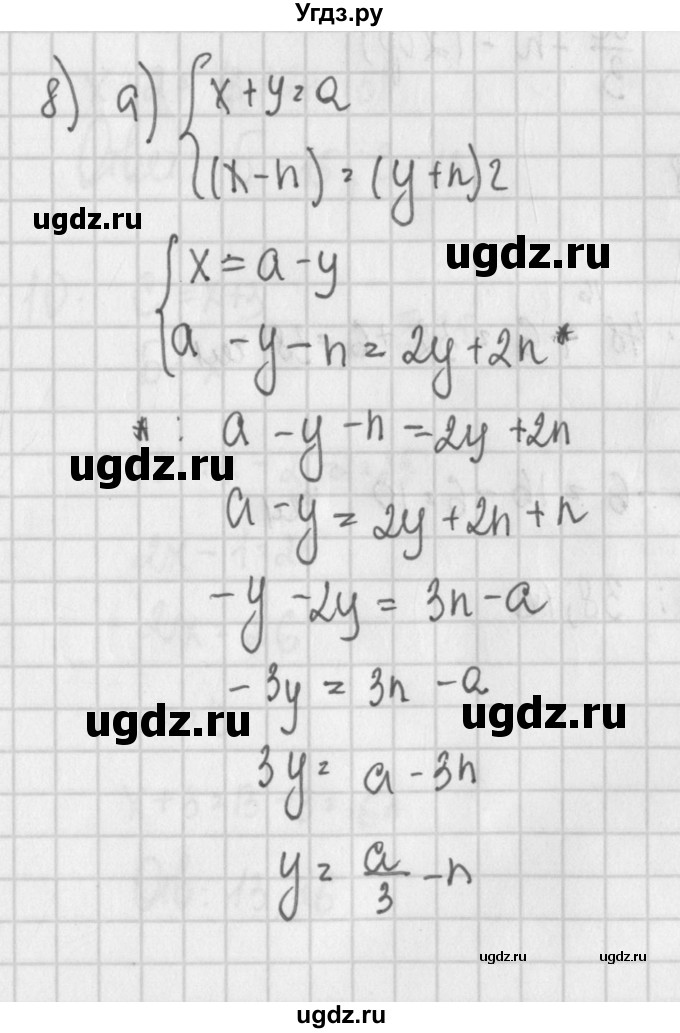 ГДЗ (Решебник) по алгебре 7 класс (дидактические материалы) Потапов М.К. / дополнительная задача / 8