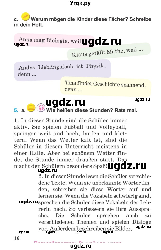 ГДЗ (Учебник) по немецкому языку 6 класс Салынская С.И. / часть 1. страница / 16