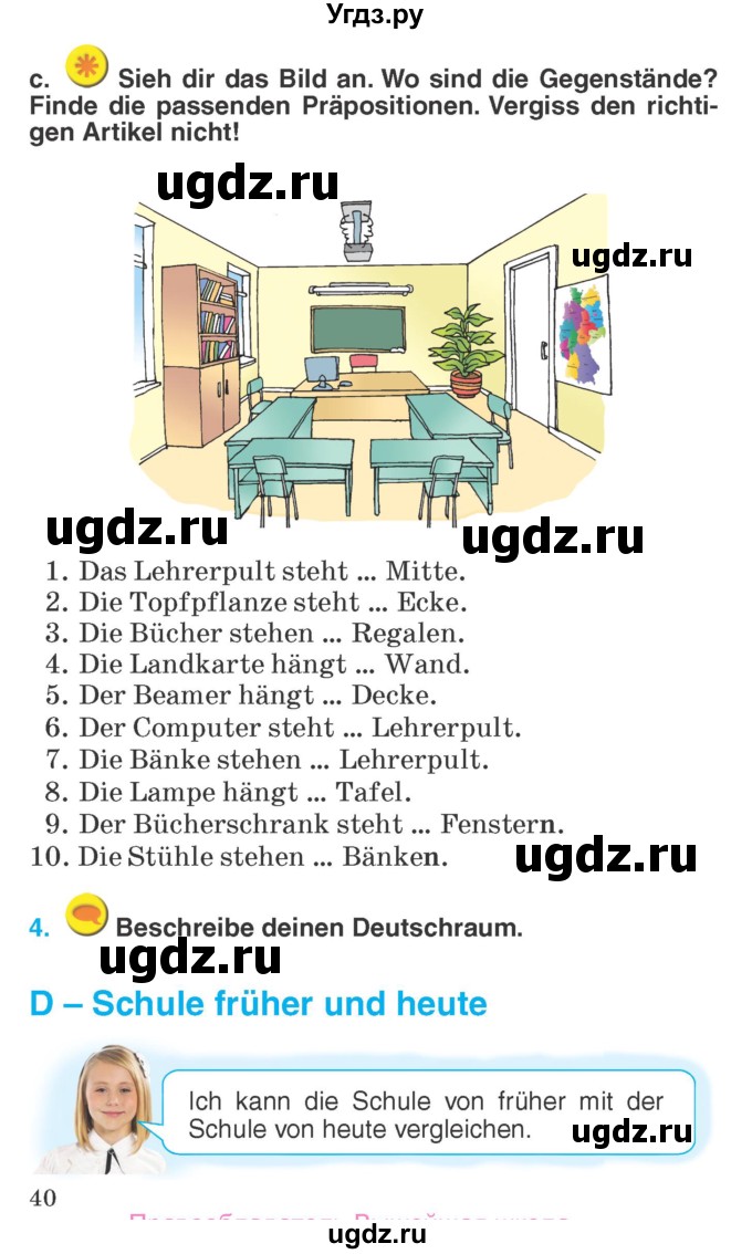ГДЗ (Учебник) по немецкому языку 6 класс Салынская С.И. / часть 1. страница / 40