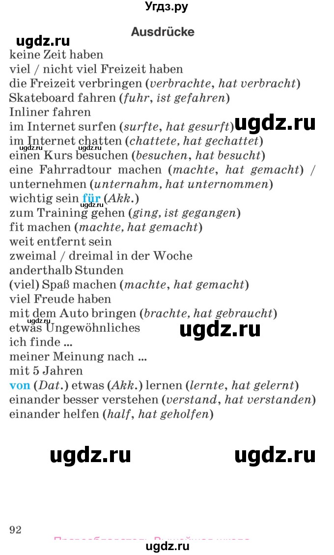 ГДЗ (Учебник) по немецкому языку 6 класс Салынская С.И. / часть 1. страница / 92