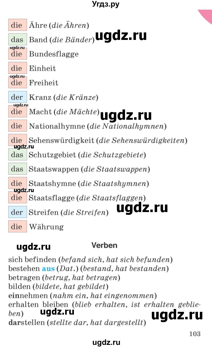 ГДЗ (Учебник) по немецкому языку 6 класс Салынская С.И. / часть 2. страница / 103