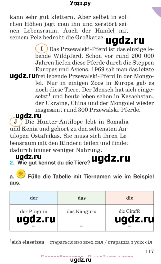 ГДЗ (Учебник) по немецкому языку 6 класс Салынская С.И. / часть 2. страница / 117