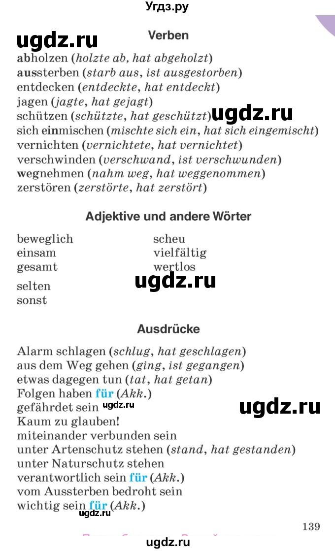 ГДЗ (Учебник) по немецкому языку 6 класс Салынская С.И. / часть 2. страница / 139