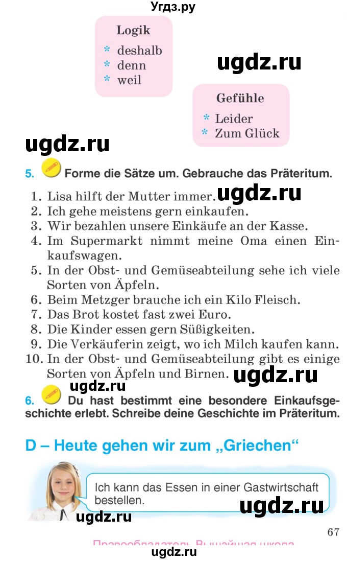 ГДЗ (Учебник) по немецкому языку 6 класс Салынская С.И. / часть 2. страница / 67
