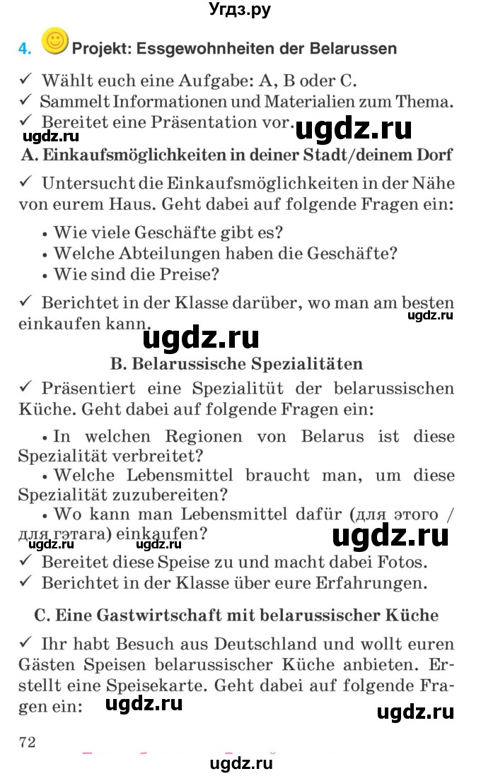ГДЗ (Учебник) по немецкому языку 6 класс Салынская С.И. / часть 2. страница / 72