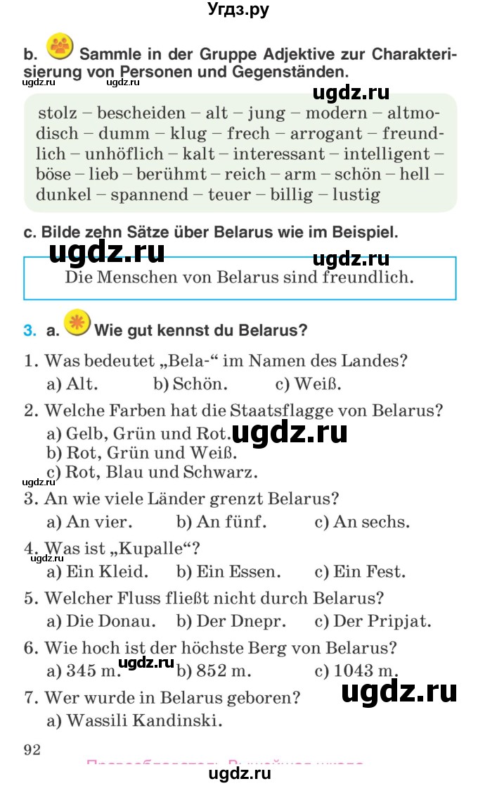 ГДЗ (Учебник) по немецкому языку 6 класс Салынская С.И. / часть 2. страница / 92