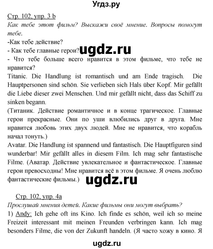 ГДЗ (Решебник) по немецкому языку 6 класс Салынская С.И. / часть 1. страница / 102(продолжение 2)