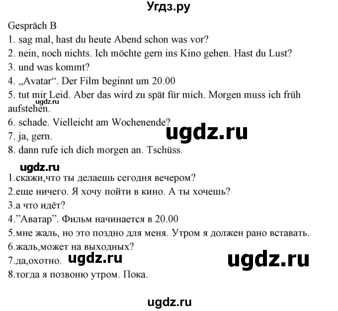ГДЗ (Решебник) по немецкому языку 6 класс Салынская С.И. / часть 1. страница / 106-107(продолжение 2)