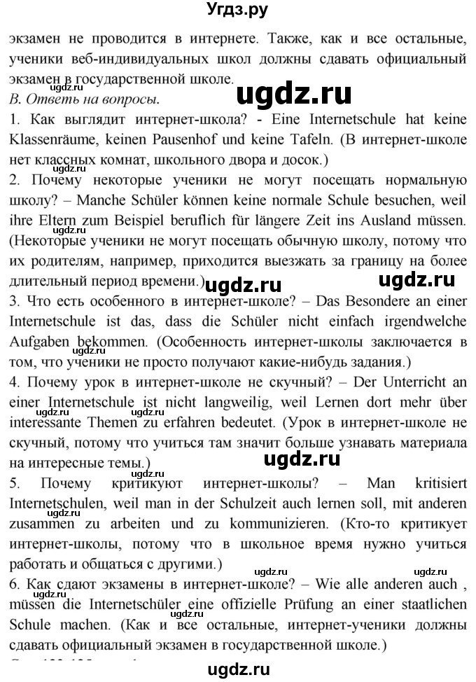 ГДЗ (Решебник) по немецкому языку 6 класс Салынская С.И. / часть 1. страница / 121-122(продолжение 2)
