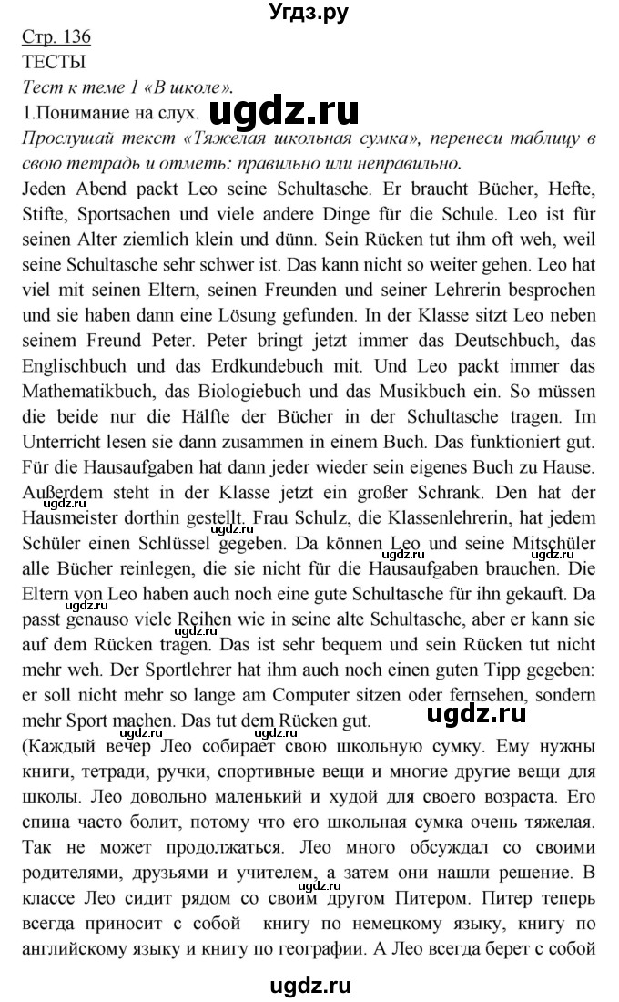 ГДЗ (Решебник) по немецкому языку 6 класс Салынская С.И. / часть 1. страница / 136