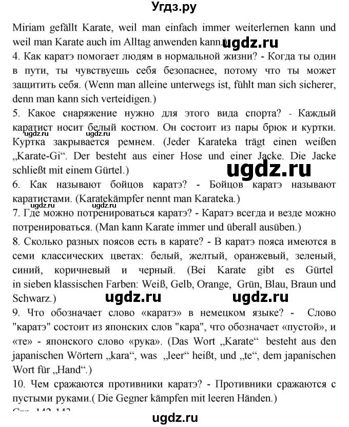 ГДЗ (Решебник) по немецкому языку 6 класс Салынская С.И. / часть 1. страница / 141(продолжение 2)