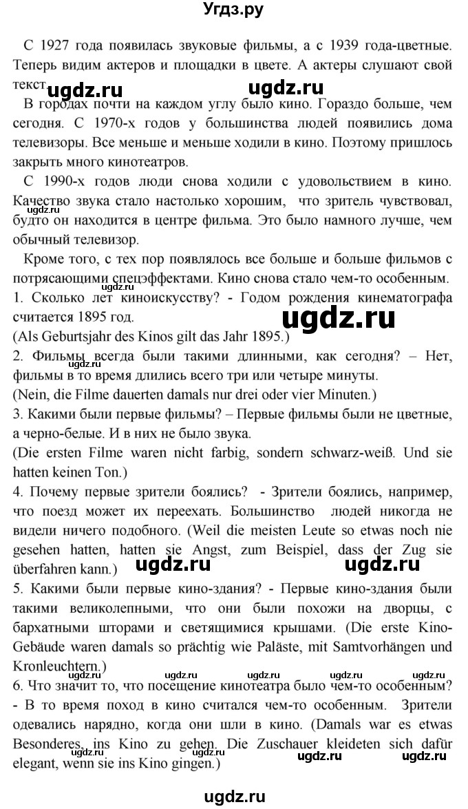 ГДЗ (Решебник) по немецкому языку 6 класс Салынская С.И. / часть 1. страница / 145(продолжение 2)