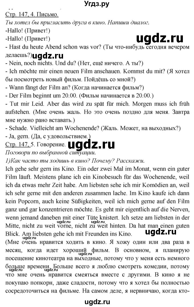 ГДЗ (Решебник) по немецкому языку 6 класс Салынская С.И. / часть 1. страница / 147