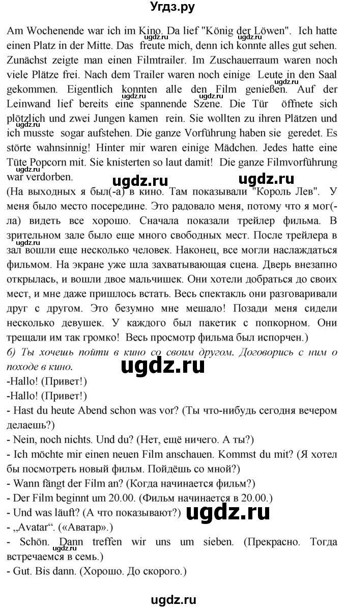 ГДЗ (Решебник) по немецкому языку 6 класс Салынская С.И. / часть 1. страница / 147(продолжение 3)