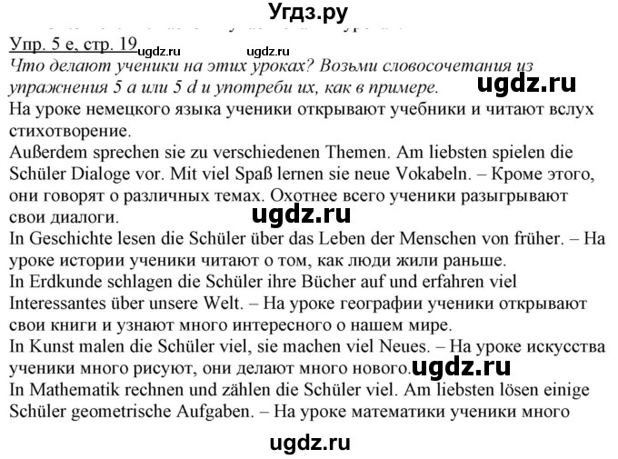 ГДЗ (Решебник) по немецкому языку 6 класс Салынская С.И. / часть 1. страница / 19