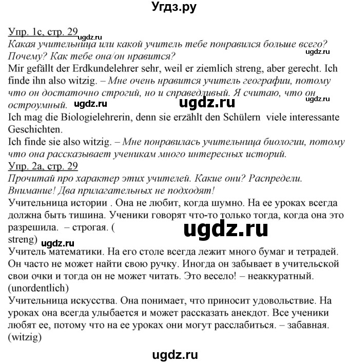 ГДЗ (Решебник) по немецкому языку 6 класс Салынская С.И. / часть 1. страница / 29