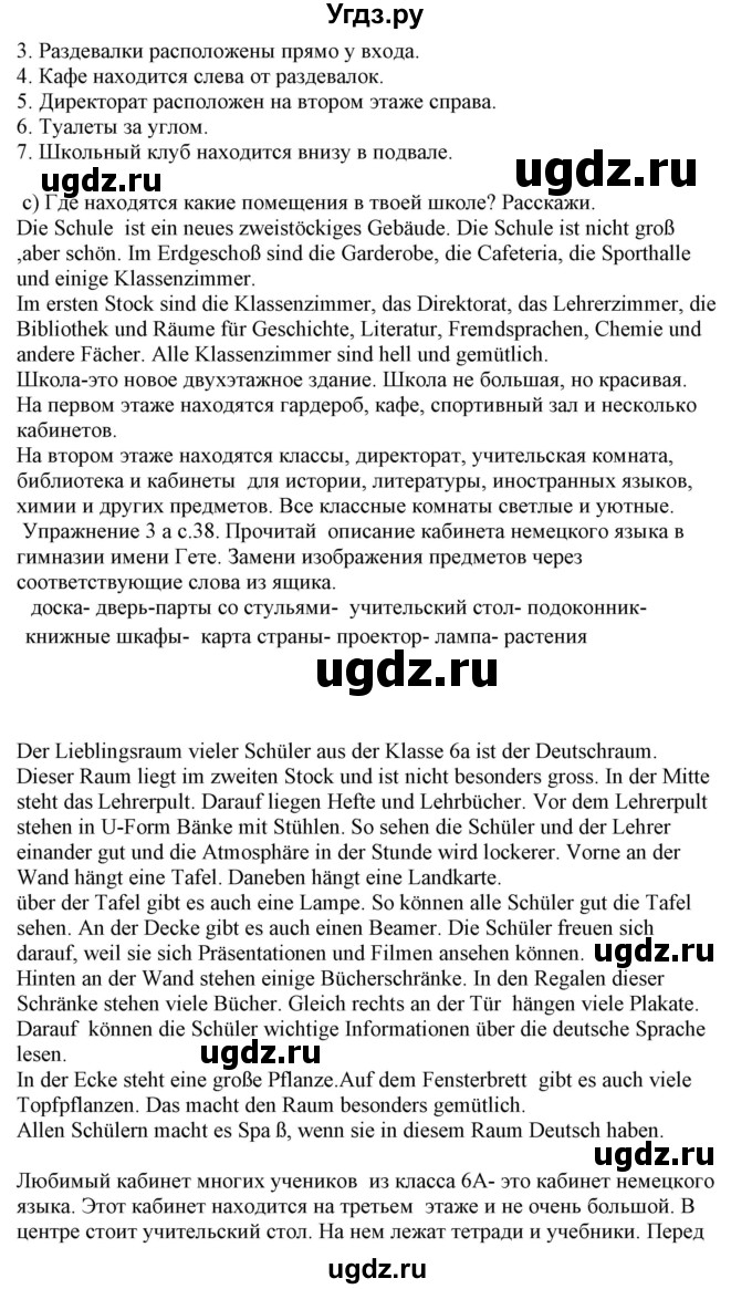ГДЗ (Решебник) по немецкому языку 6 класс Салынская С.И. / часть 1. страница / 38(продолжение 2)