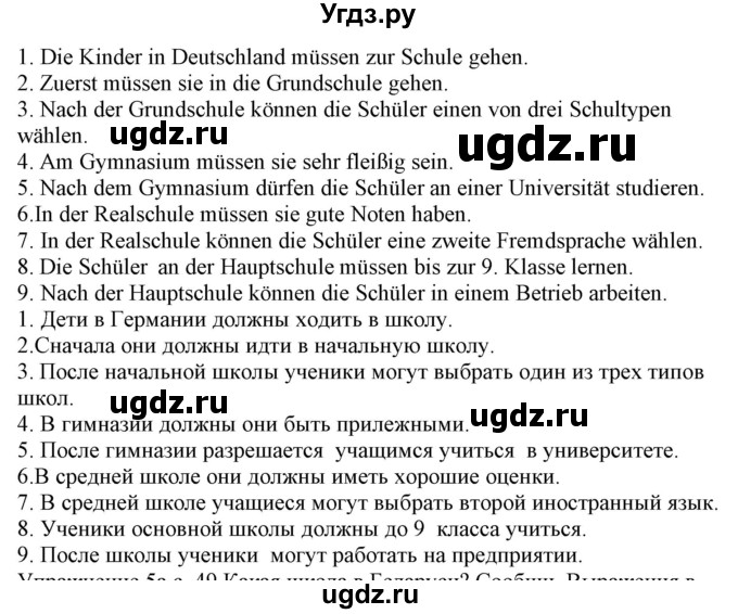ГДЗ (Решебник) по немецкому языку 6 класс Салынская С.И. / часть 1. страница / 48(продолжение 2)