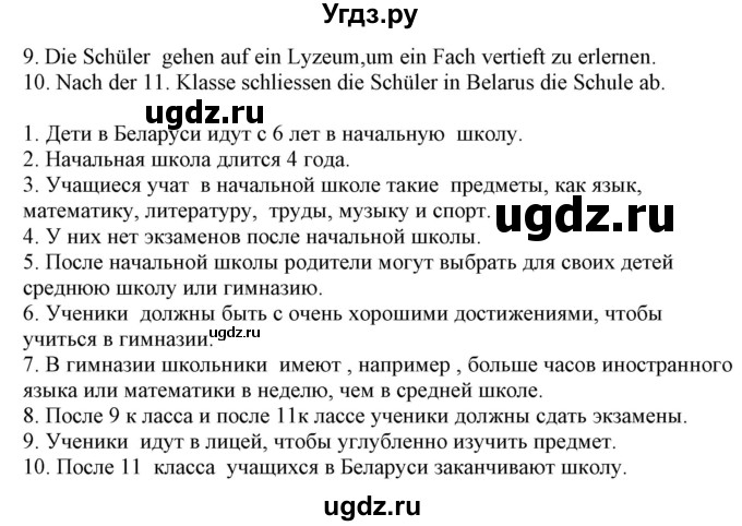 ГДЗ (Решебник) по немецкому языку 6 класс Салынская С.И. / часть 1. страница / 49(продолжение 2)