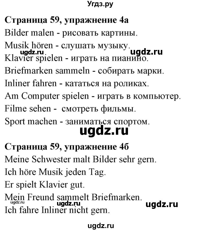 ГДЗ (Решебник) по немецкому языку 6 класс Салынская С.И. / часть 1. страница / 59