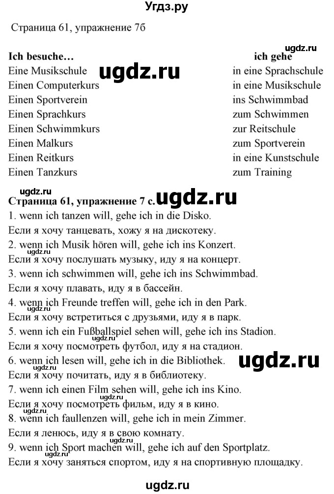 ГДЗ (Решебник) по немецкому языку 6 класс Салынская С.И. / часть 1. страница / 61