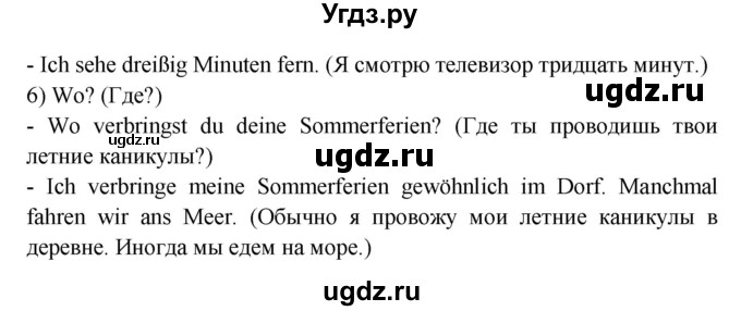 ГДЗ (Решебник) по немецкому языку 6 класс Салынская С.И. / часть 1. страница / 64(продолжение 2)