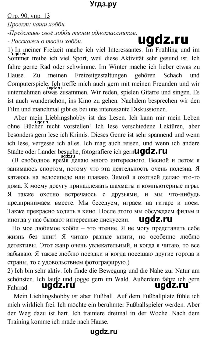 ГДЗ (Решебник) по немецкому языку 6 класс Салынская С.И. / часть 1. страница / 90-91