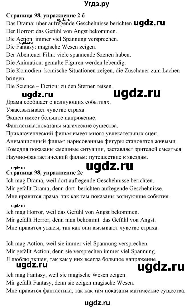 ГДЗ (Решебник) по немецкому языку 6 класс Салынская С.И. / часть 1. страница / 98