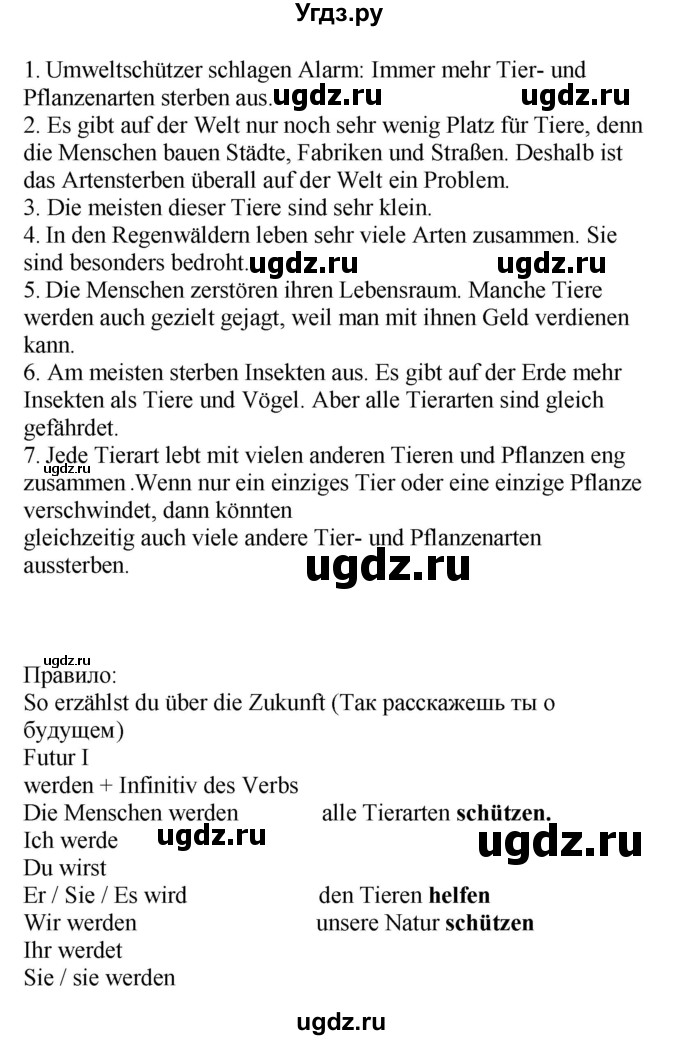 ГДЗ (Решебник) по немецкому языку 6 класс Салынская С.И. / часть 2. страница / 119(продолжение 3)