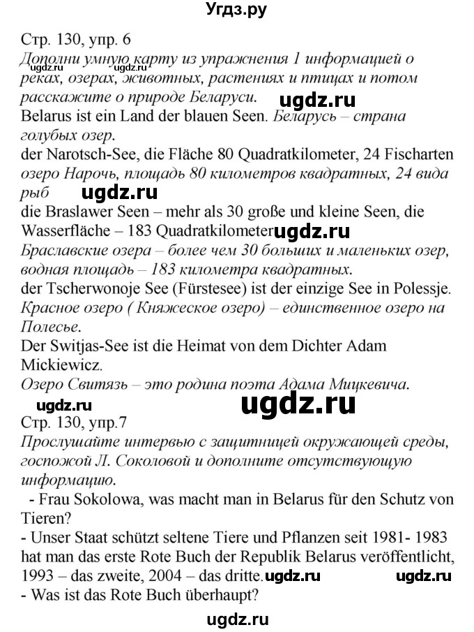 ГДЗ (Решебник) по немецкому языку 6 класс Салынская С.И. / часть 2. страница / 130