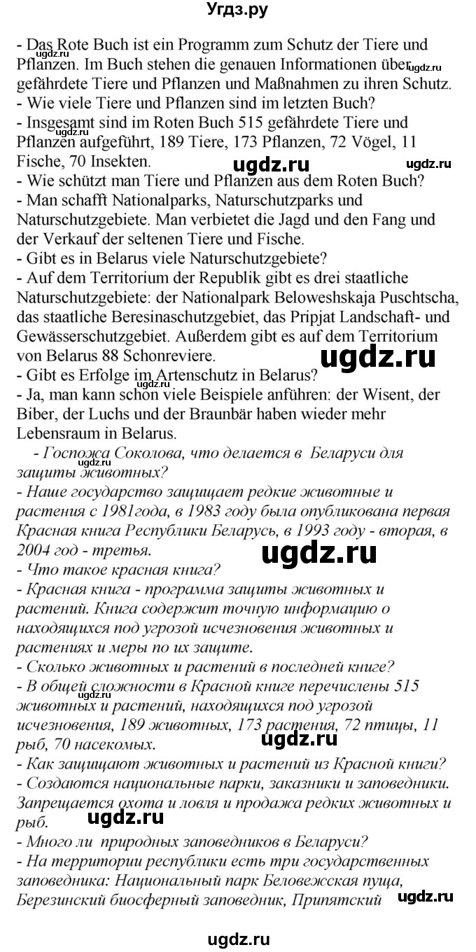 ГДЗ (Решебник) по немецкому языку 6 класс Салынская С.И. / часть 2. страница / 130(продолжение 2)