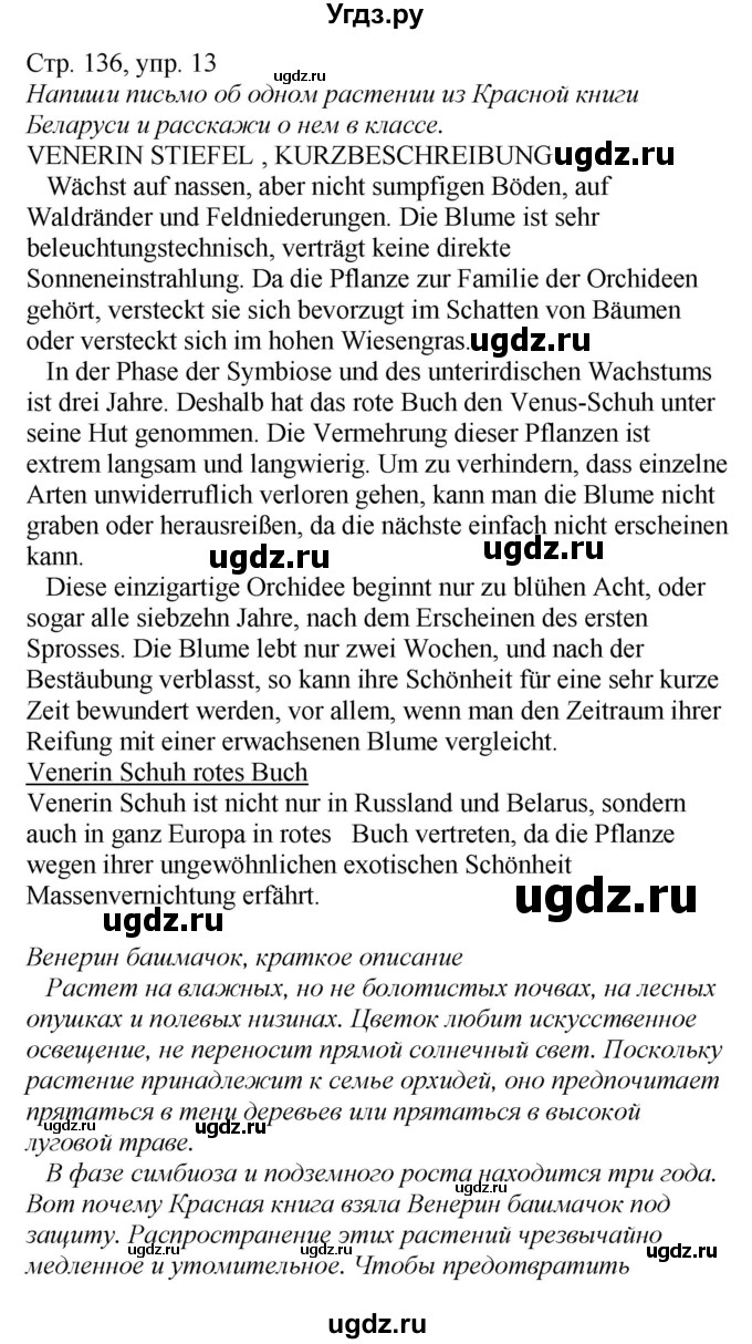 ГДЗ (Решебник) по немецкому языку 6 класс Салынская С.И. / часть 2. страница / 136