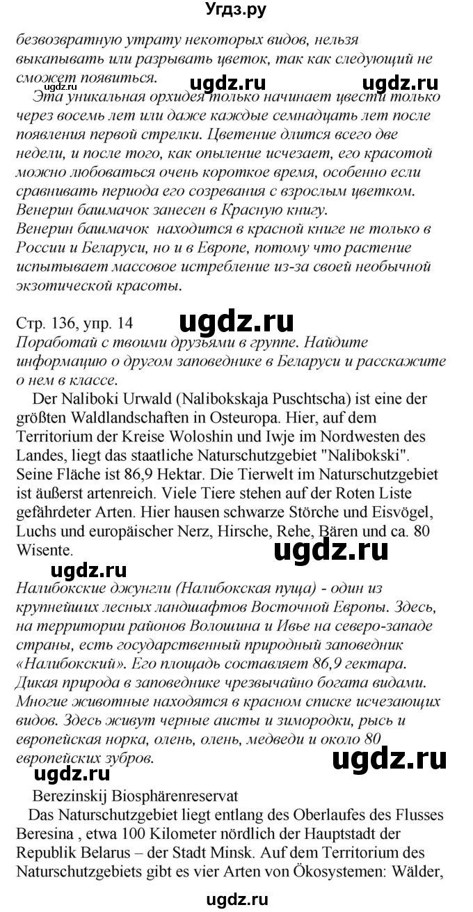 ГДЗ (Решебник) по немецкому языку 6 класс Салынская С.И. / часть 2. страница / 136(продолжение 2)