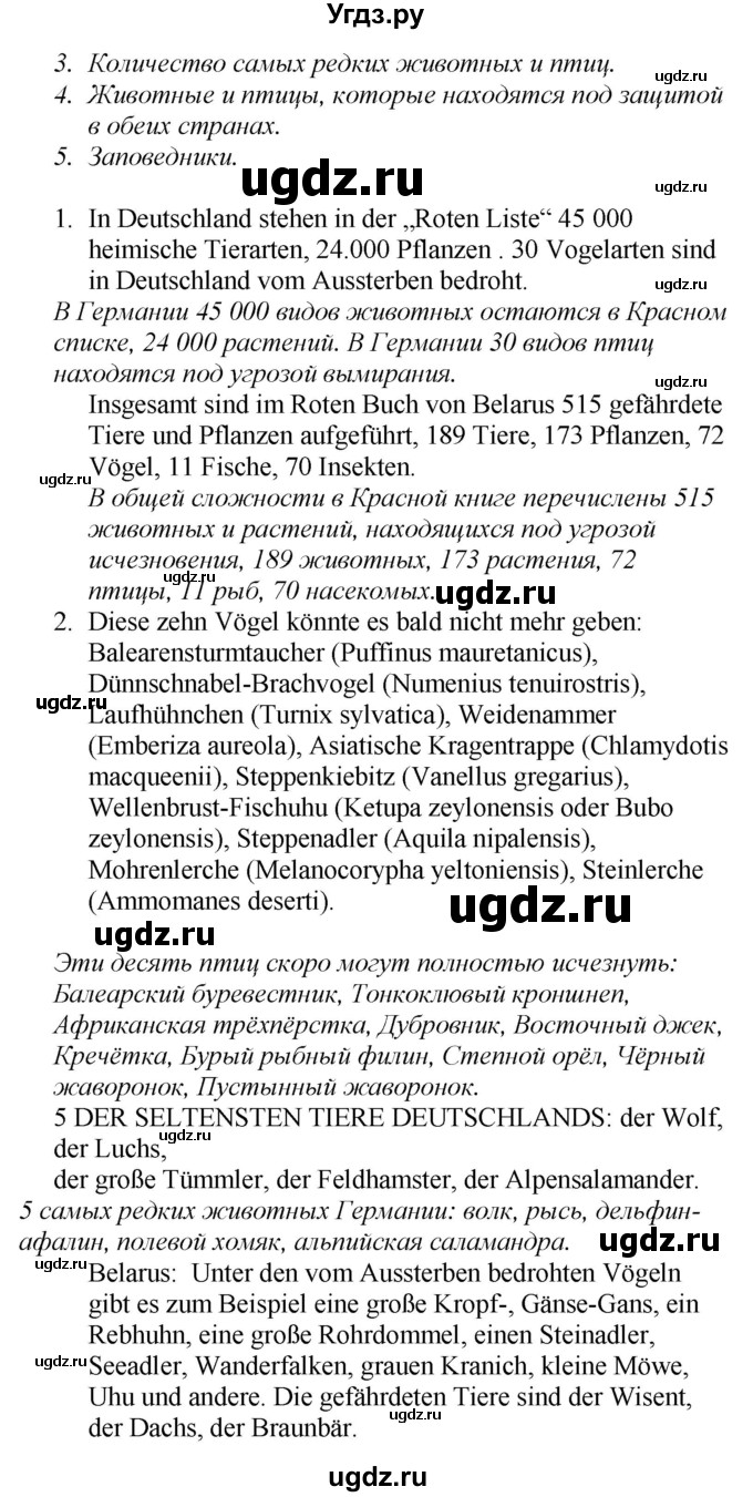 ГДЗ (Решебник) по немецкому языку 6 класс Салынская С.И. / часть 2. страница / 136(продолжение 4)