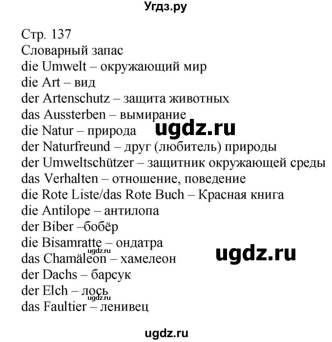 ГДЗ (Решебник) по немецкому языку 6 класс Салынская С.И. / часть 2. страница / 137