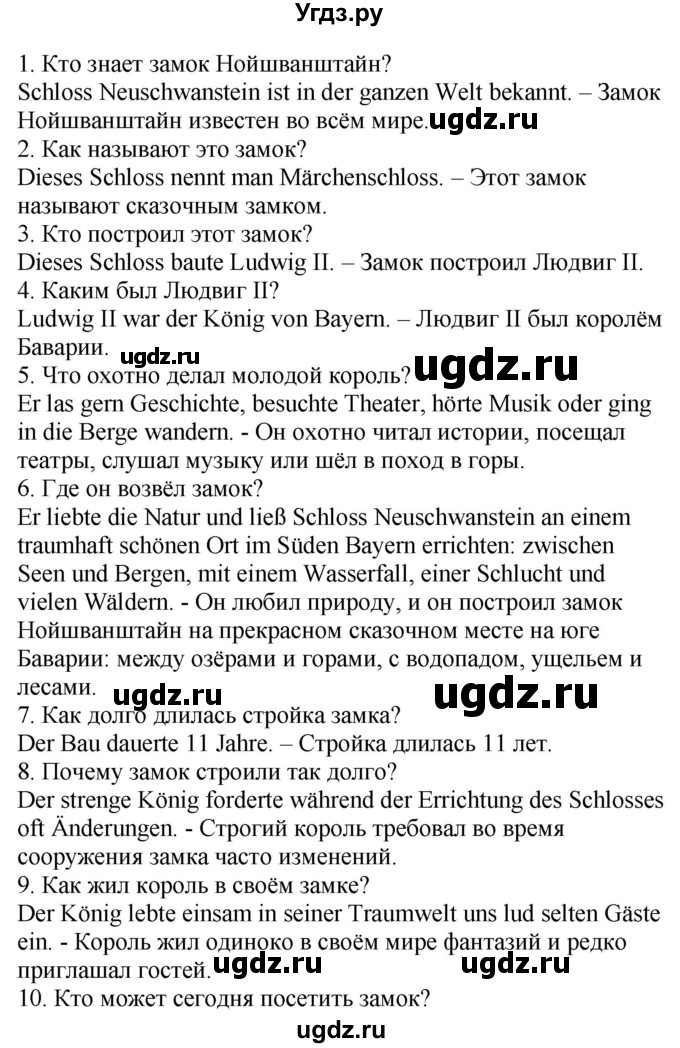 ГДЗ (Решебник) по немецкому языку 6 класс Салынская С.И. / часть 2. страница / 163