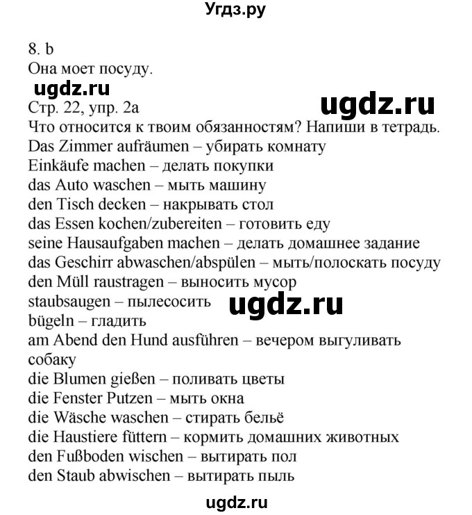 ГДЗ (Решебник) по немецкому языку 6 класс Салынская С.И. / часть 2. страница / 22(продолжение 2)